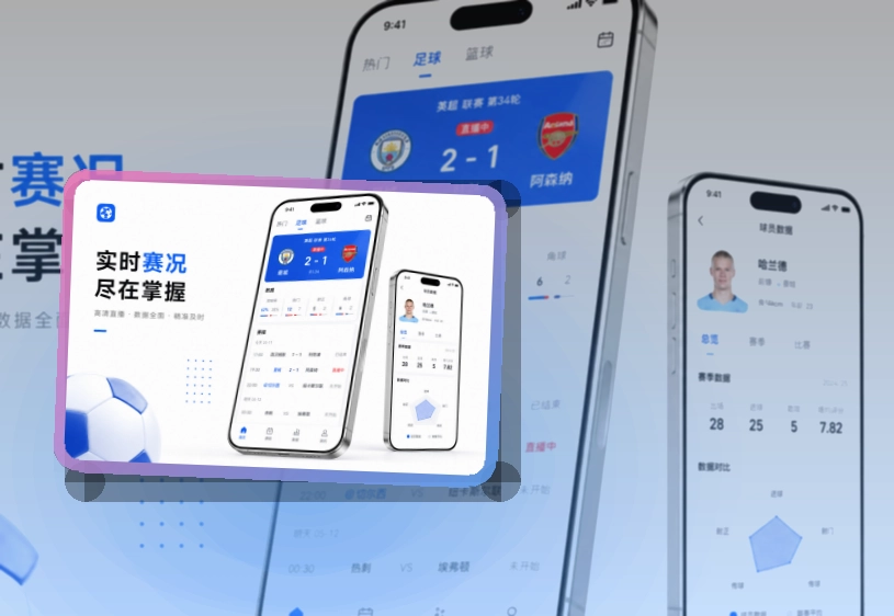 安装流程说明 · App下载说明 · 直播比分随时查看界面展示